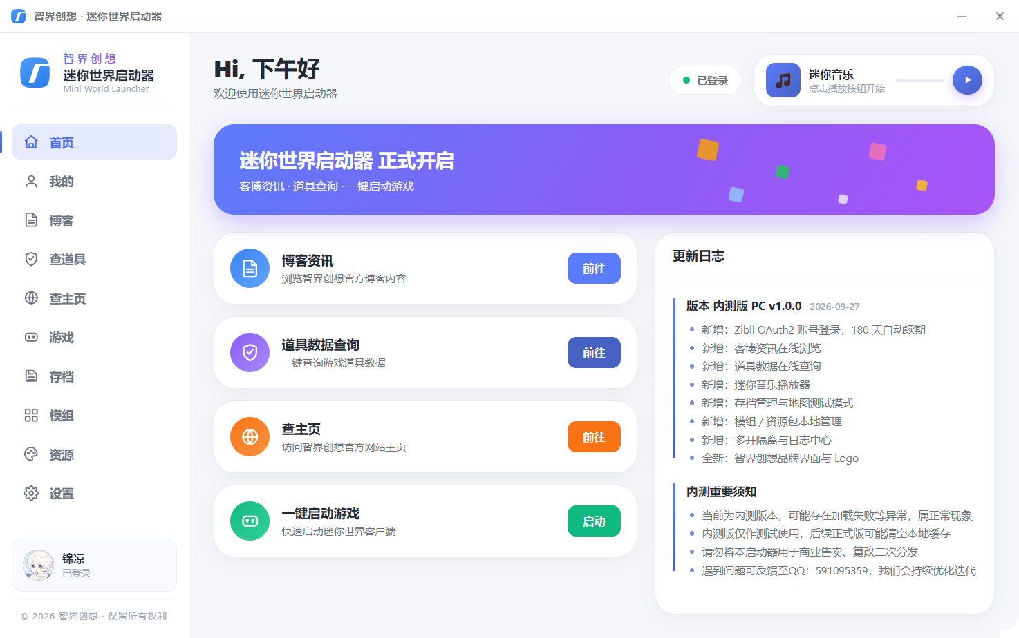 智界创想迷你世界启动器｜重新定义你的沙盒游戏体验-智界工作室客博